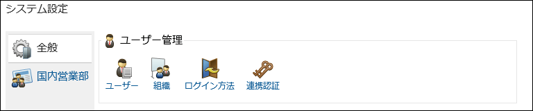 画面キャプチャー：移行前のパッケージ版のシステム設定画面