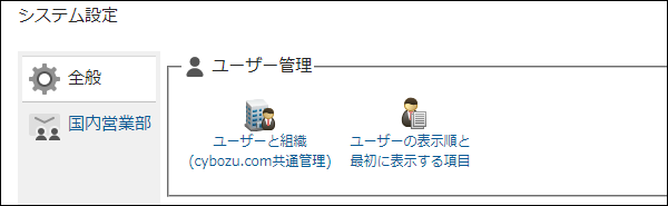 画面キャプチャー：移行前のクラウド版のシステム設定画面