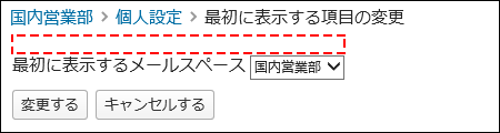 画面キャプチャー：クラウド版の個人設定画面