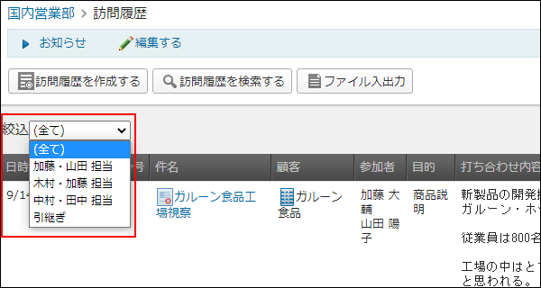 画面キャプチャー：一覧画面で絞込のメニューを表示させている