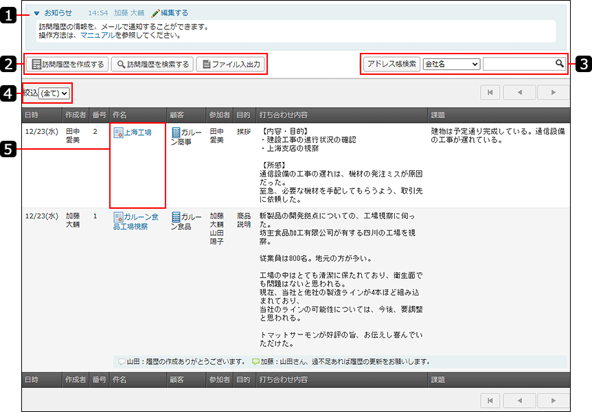 画面キャプチャー：訪問履歴の一覧画面