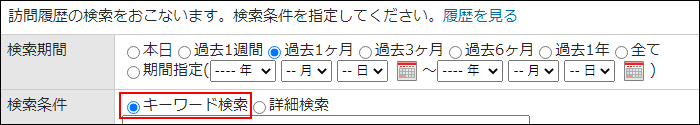 画面キャプチャー：キーワード検索を選択している