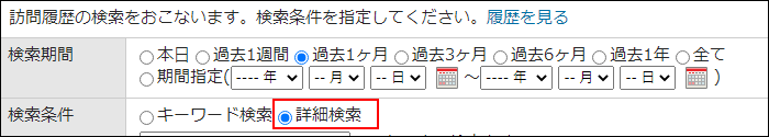 画面キャプチャー：詳細検索を選択している