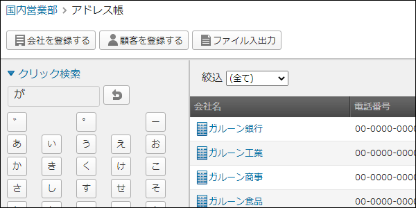 画面キャプチャー：クリック検索の検索文字列を説明している