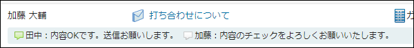 画面キャプチャー：コメントの先頭に名前を書き込んだ例