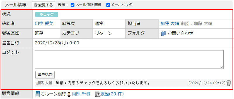 画面キャプチャー：メールの詳細画面でメール情報を表示している