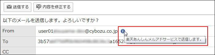 画面キャプチャー：楽天あんしんメルアドサービスで送信する旨のメッセージが表示されている