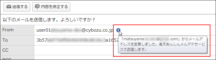 画面キャプチャー：楽天あんしんメルアドサービスで送信する旨のメッセージが表示されている