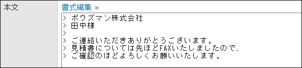 画面キャプチャー：本文に転送元のメール内容が表示されている