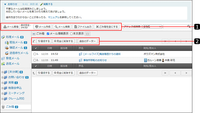 画面キャプチャー：ごみ箱の一覧画面の各パーツに番号を割り振っている
