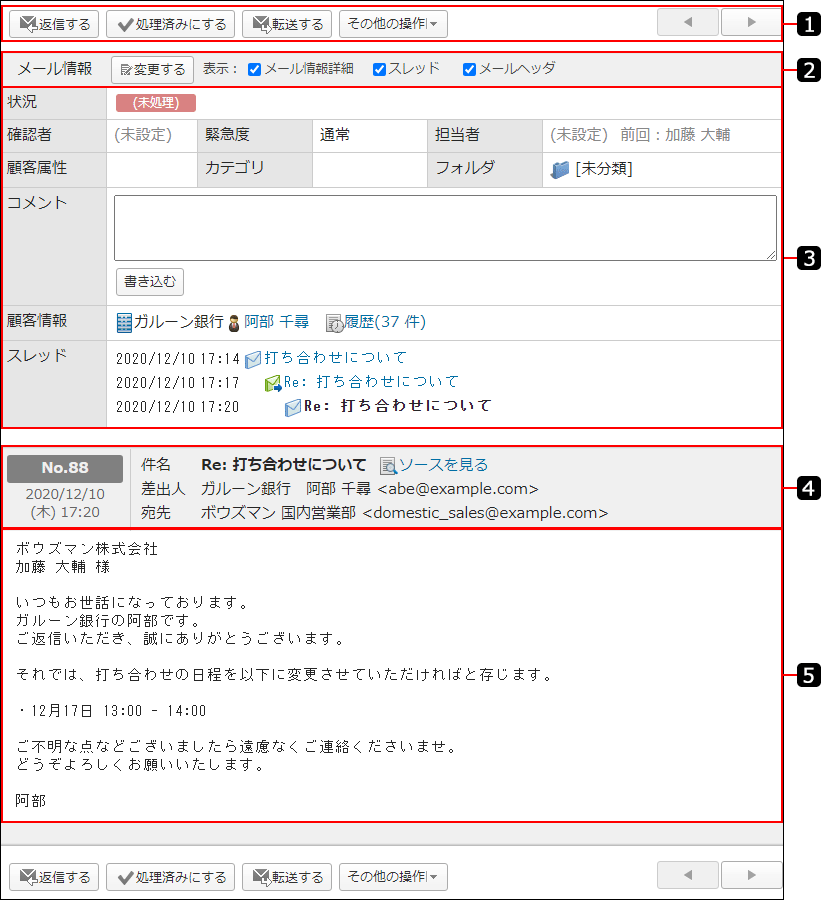 画面キャプチャー：受信メールの詳細画面の各パーツに番号を割り振っている