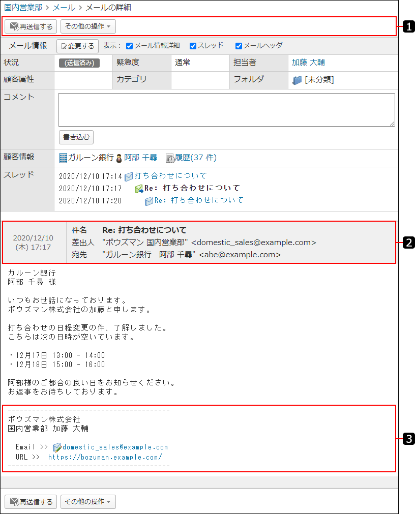 画面キャプチャー：送信メールの詳細画面の各パーツに番号を割り振っている