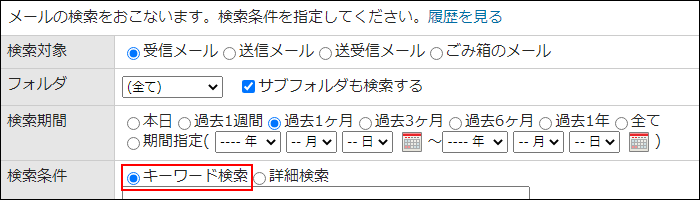画面キャプチャー：キーワード検索を選択している