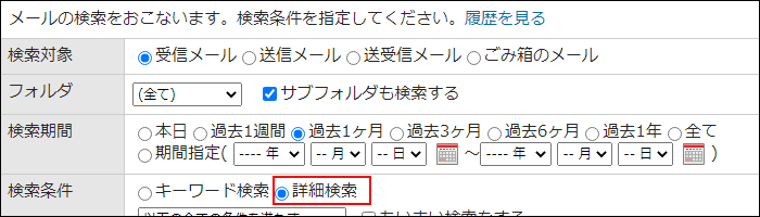 画面キャプチャー：詳細検索を選択している