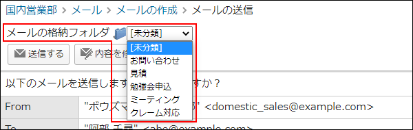 画面キャプチャー：メール格納フォルダを選択している