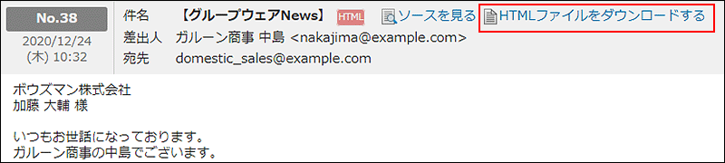 画面キャプチャー：HTMLファイルをダウンロードする操作リンクを強調している