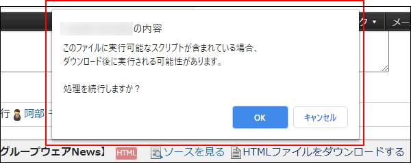 画面キャプチャー：警告ダイアログ