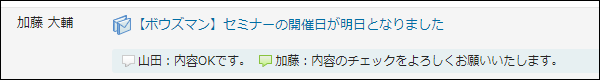 画面キャプチャー：コメントの先頭に名前を書き込んだ例