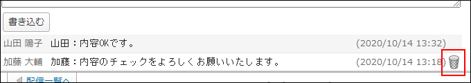 画面キャプチャー：ごみ箱のアイコンが表示される場所を説明している