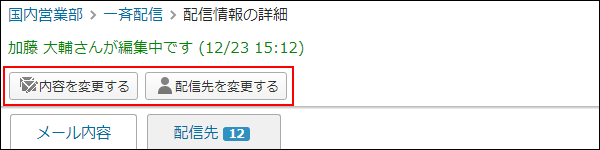 画面キャプチャー：編集中である旨のメッセージが表示されている