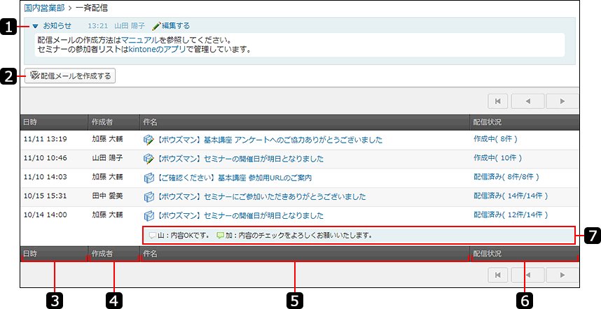 画面キャプチャー：一斉配信の一覧画面