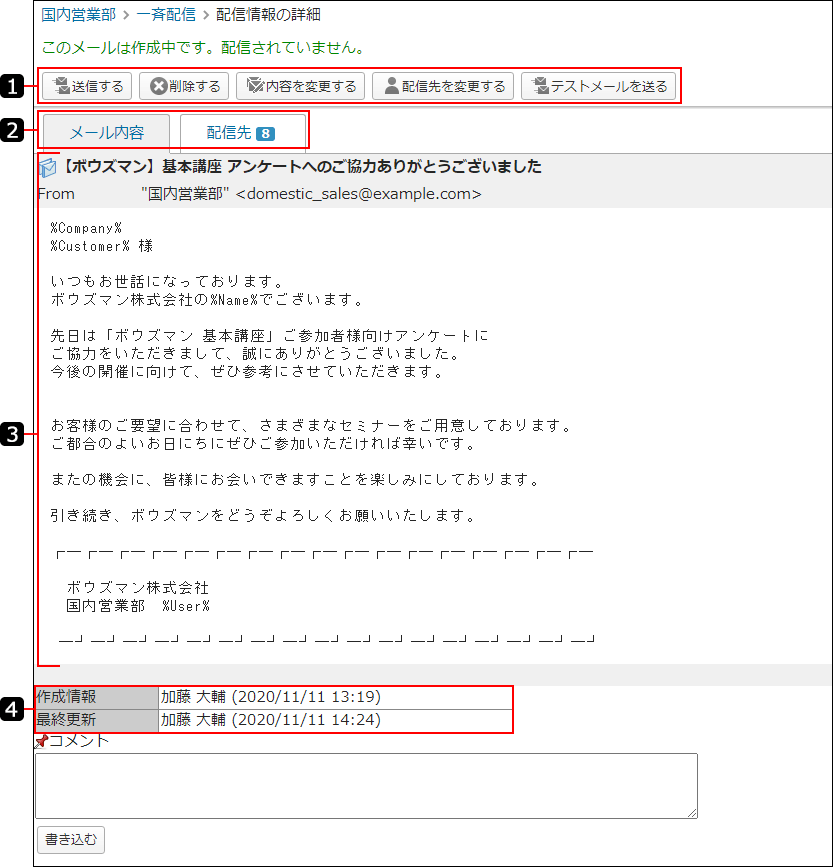 画面キャプチャー：配信情報の詳細画面のメール内容タブを表示している