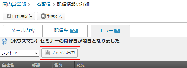 画面キャプチャー：ファイル出力の操作ボタンを強調している