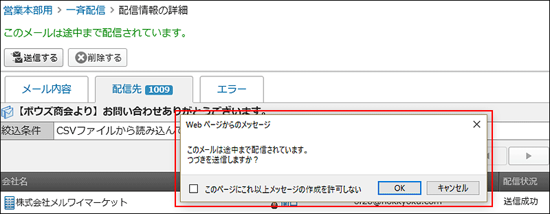 画面キャプチャー：再配信の確認ダイアログが表示されている
