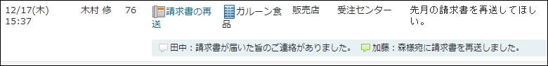 画面キャプチャー：コメントの先頭に名前を書き込んだ例