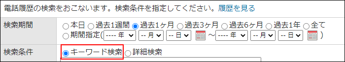 画面キャプチャー：キーワード検索を選択している