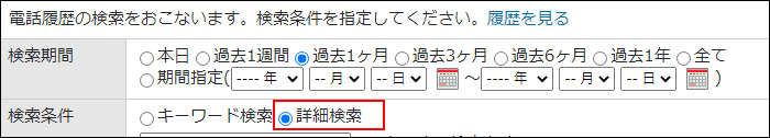 画面キャプチャー：詳細検索を選択している