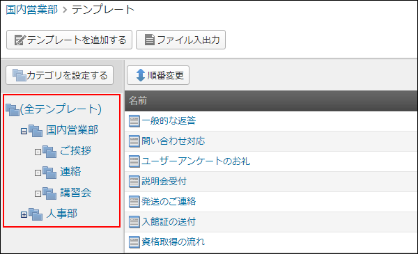 画面キャプチャー：カテゴリが表示される位置を説明している