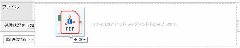画面キャプチャー：ファイルをドラッグアンドドロップしている