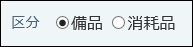 スクリーンショット：ラジオボタンのイメージ