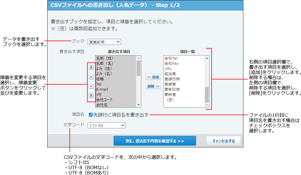 スクリーンショット：CSVファイルへの書き出し画面