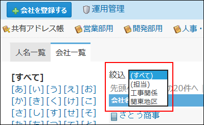 スクリーンショット：絞込のイメージ