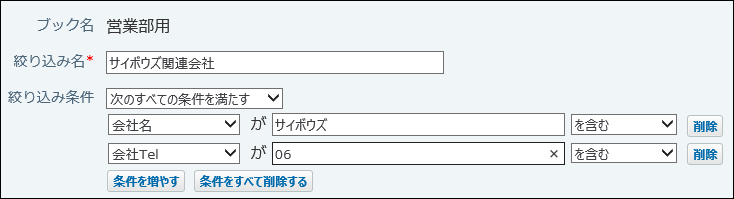 スクリーンショット：絞り込み条件設定のイメージ