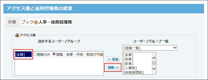 スクリーンショット：全員を削除している