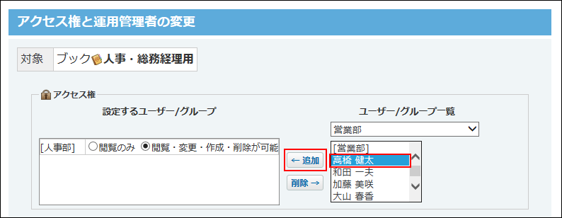 スクリーンショット：特定のユーザーを追加している