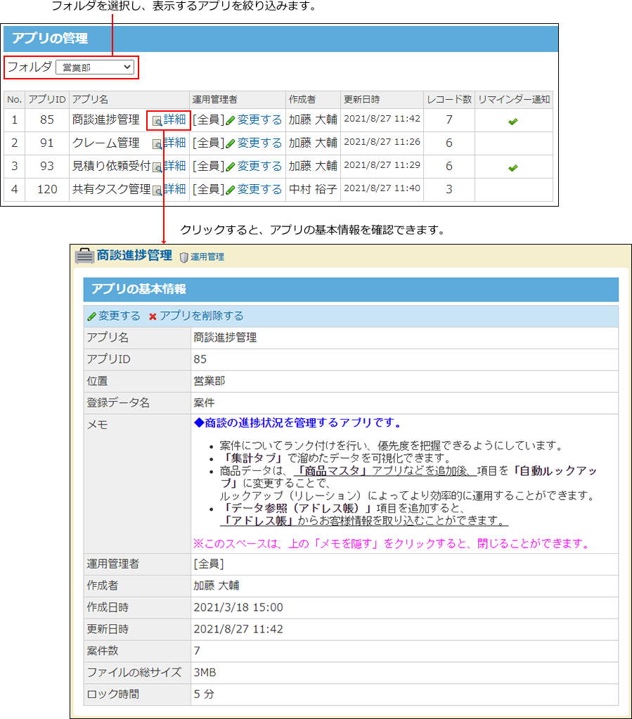 スクリーンショット：アプリの基本情報画面の操作イメージ