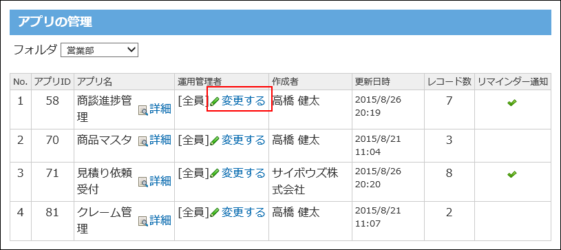 スクリーンショット：変更する操作リンクが枠線で強調されている