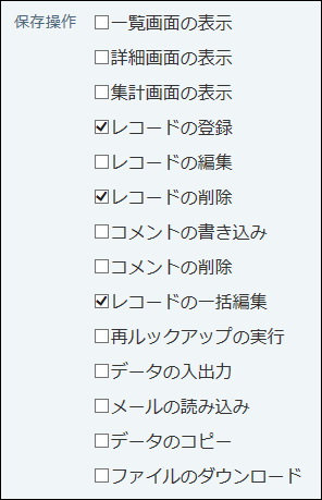 スクリーンショット：保存操作を選択している