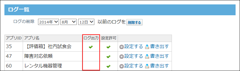 スクリーンショット：ログ出力欄にチェックマークのアイコンが表示されている