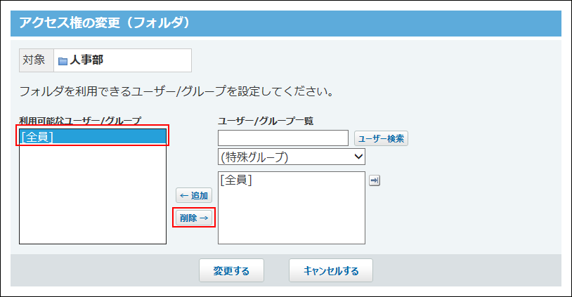 スクリーンショット：全員を削除している