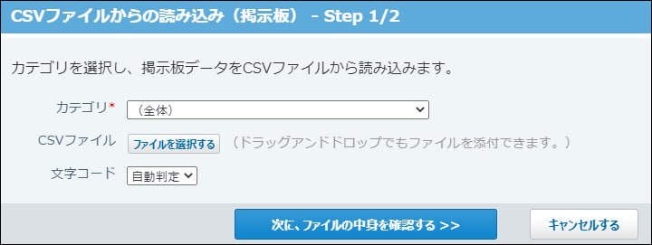 スクリーンショット：CSVファイルからの読み込み画面