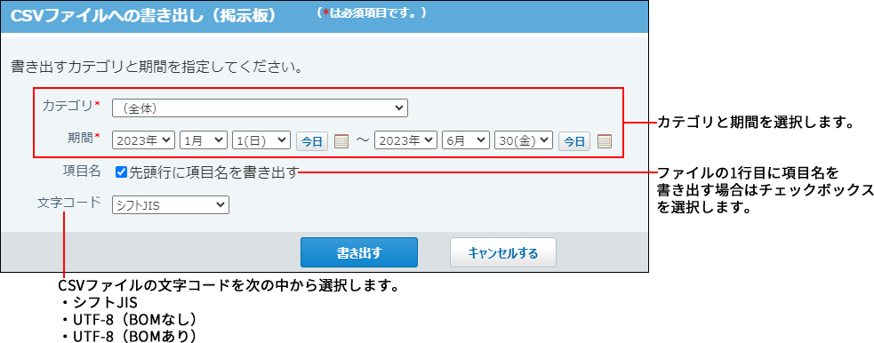 スクリーンショット：CSVファイルへの書き出し画面