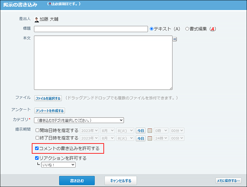 スクリーンショット：コメントの書き込みを許可するかどうかの初期値のイメージ