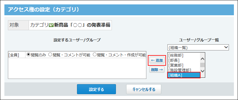 スクリーンショット：組織を選択している