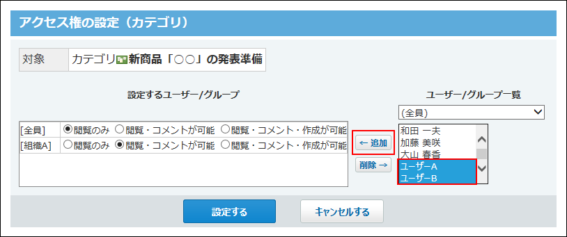 スクリーンショット：特定のユーザーを選択している