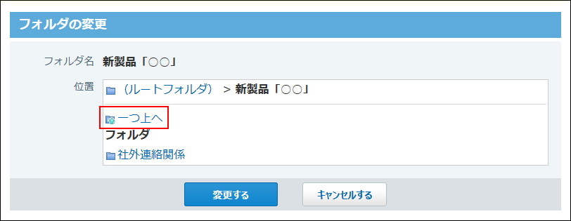 スクリーンショット：フォルダを選択している